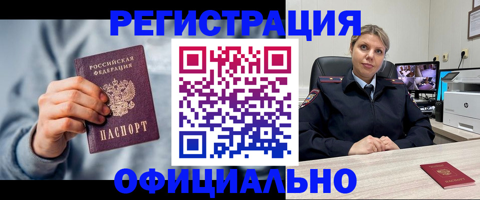 прописка для работы в Карталах